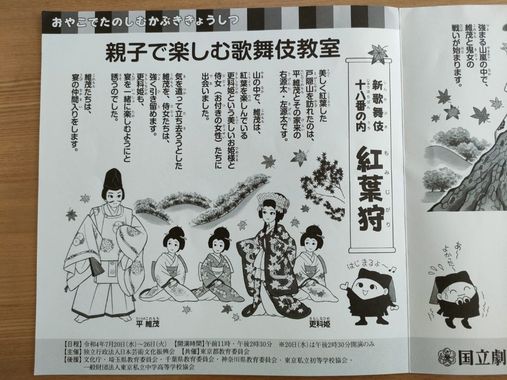 「親子で楽しむ歌舞伎教室」パンフレット